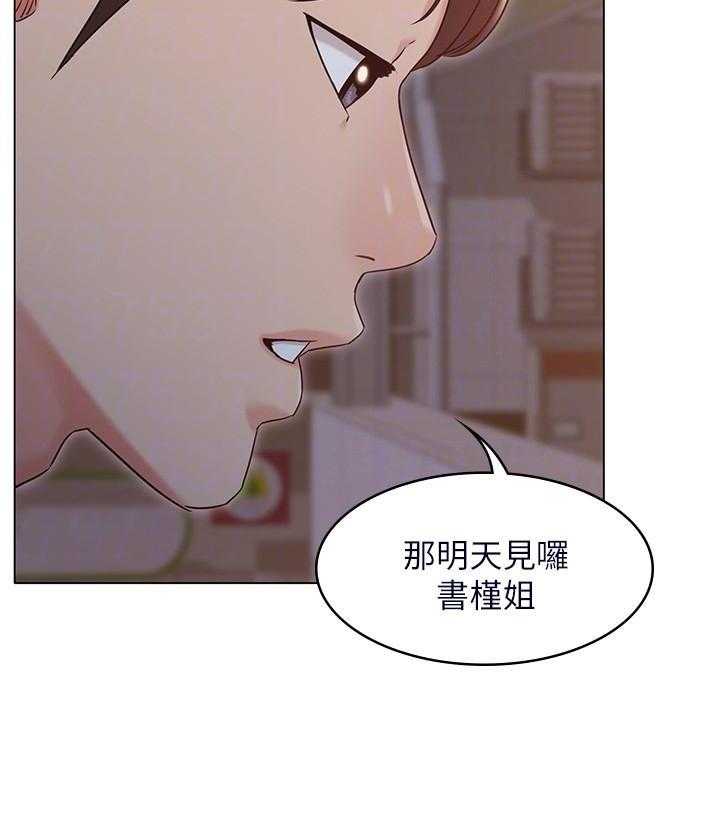 《女友的姐姐》漫画最新章节第90话 90免费下拉式在线观看章节第【23】张图片