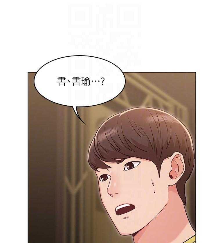 《女友的姐姐》漫画最新章节第91话 91免费下拉式在线观看章节第【21】张图片