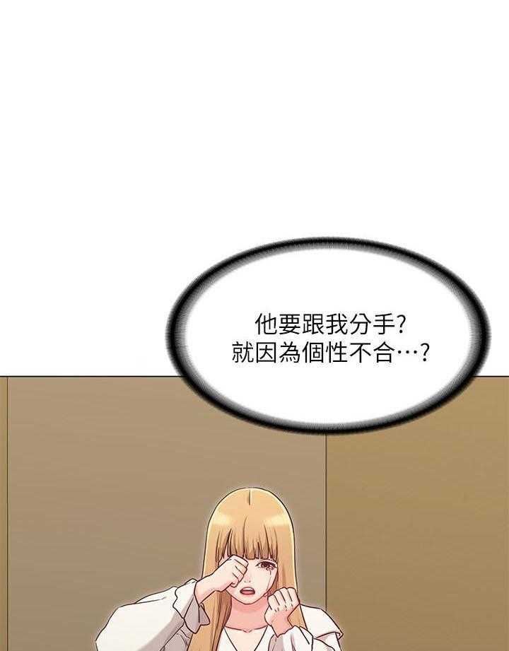 《女友的姐姐》漫画最新章节第92话 92免费下拉式在线观看章节第【18】张图片