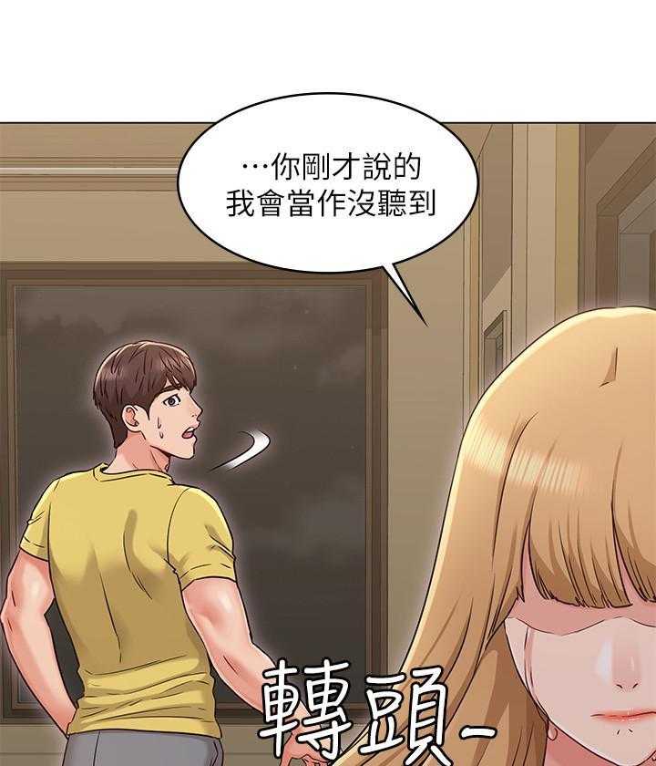 《女友的姐姐》漫画最新章节第92话 92免费下拉式在线观看章节第【22】张图片