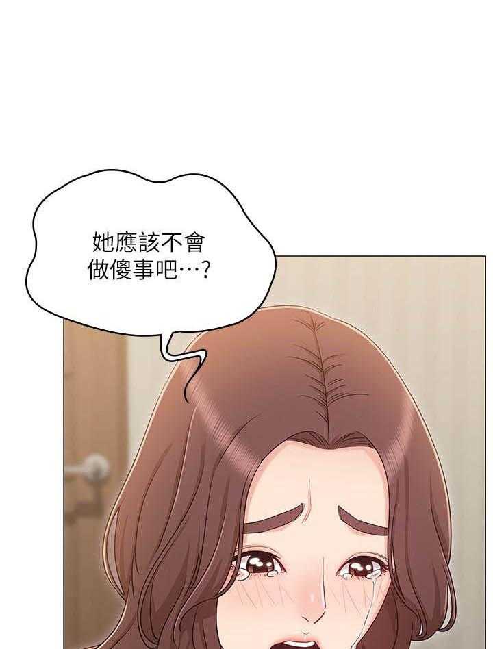 《女友的姐姐》漫画最新章节第104话 104免费下拉式在线观看章节第【22】张图片