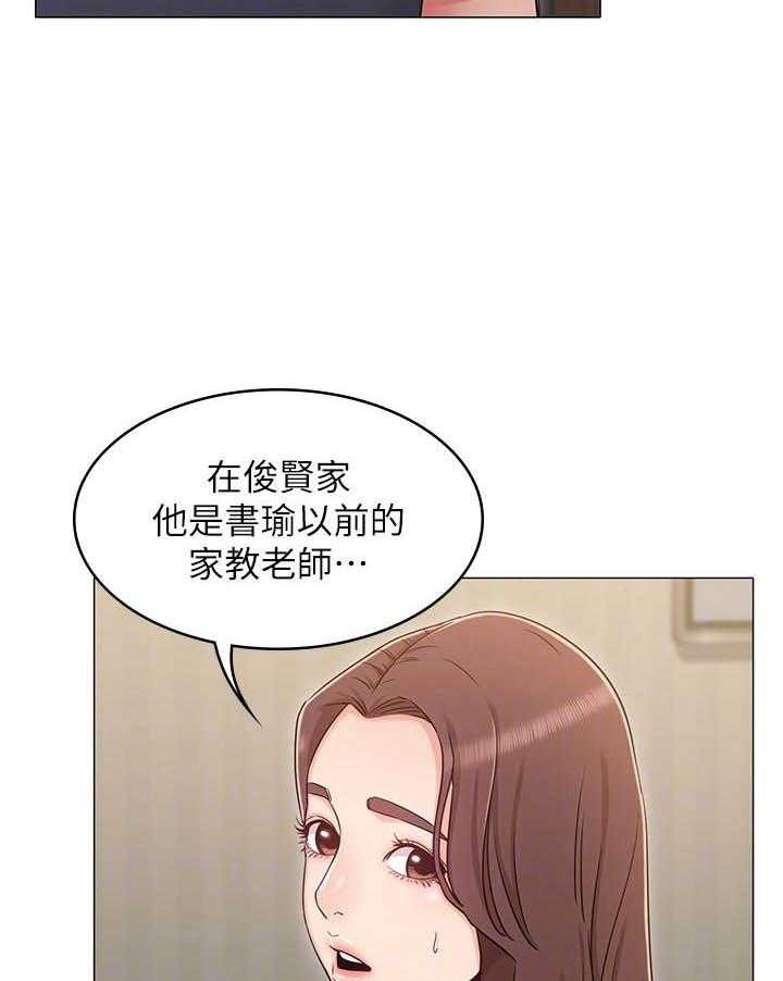 《女友的姐姐》漫画最新章节第105话 105免费下拉式在线观看章节第【16】张图片