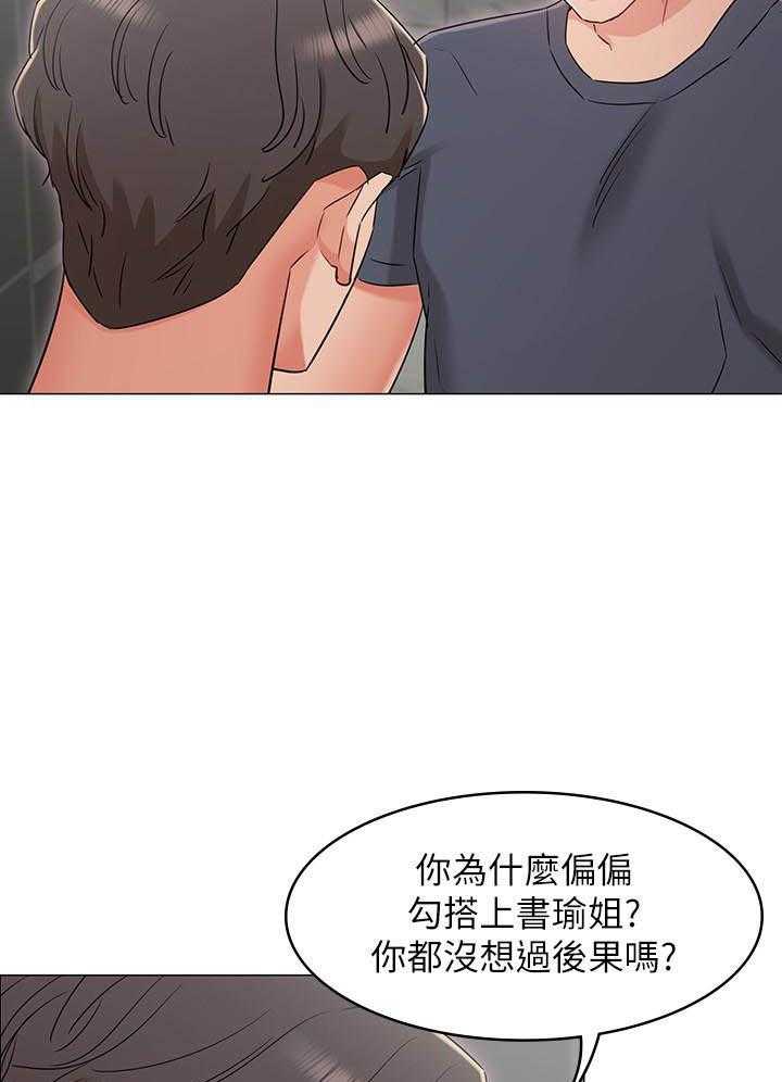 《女友的姐姐》漫画最新章节第105话 105免费下拉式在线观看章节第【2】张图片