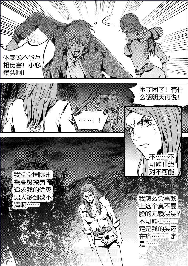 《迷域行者（第三季）》漫画最新章节第5话 5免费下拉式在线观看章节第【1】张图片