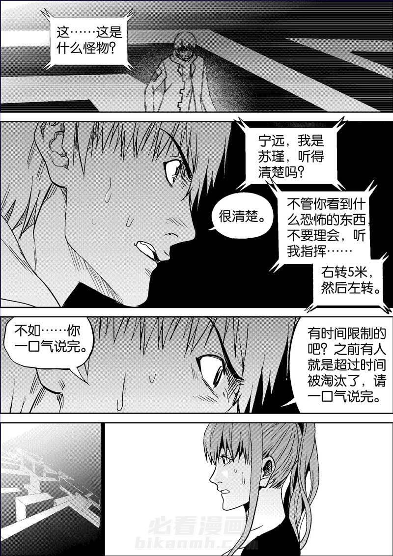 《迷域行者（第三季）》漫画最新章节第18话 18免费下拉式在线观看章节第【4】张图片