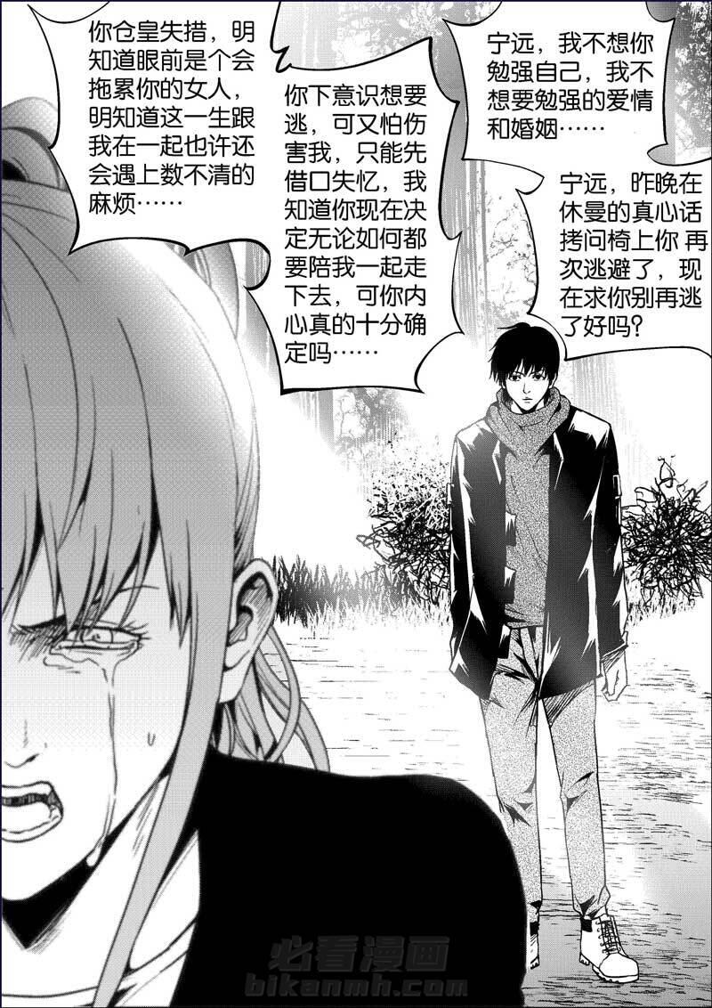 《迷域行者（第三季）》漫画最新章节第55话 55免费下拉式在线观看章节第【5】张图片