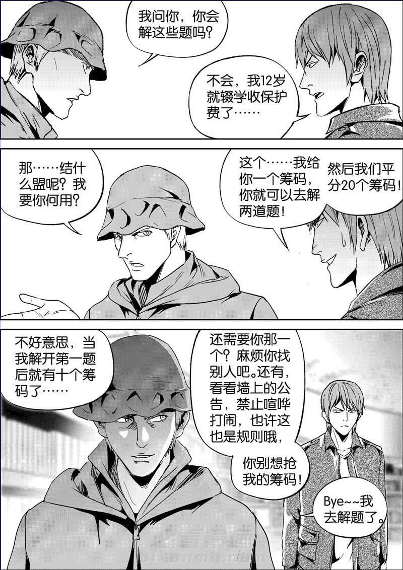 《迷域行者（第三季）》漫画最新章节第67话 67免费下拉式在线观看章节第【1】张图片