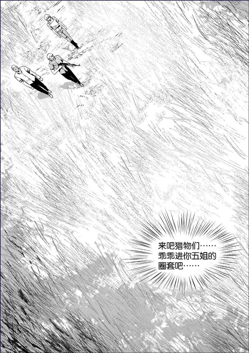 《迷域行者（第三季）》漫画最新章节第74话 74免费下拉式在线观看章节第【1】张图片