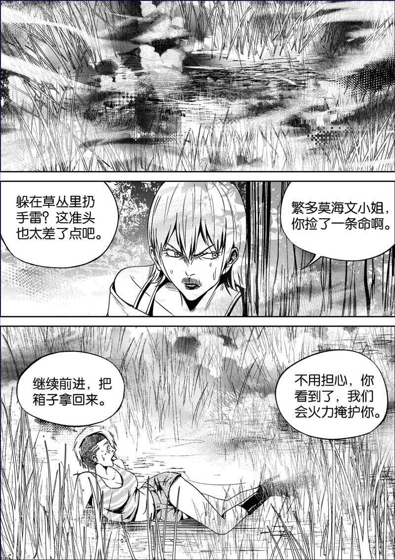 《迷域行者（第三季）》漫画最新章节第76话 76免费下拉式在线观看章节第【3】张图片