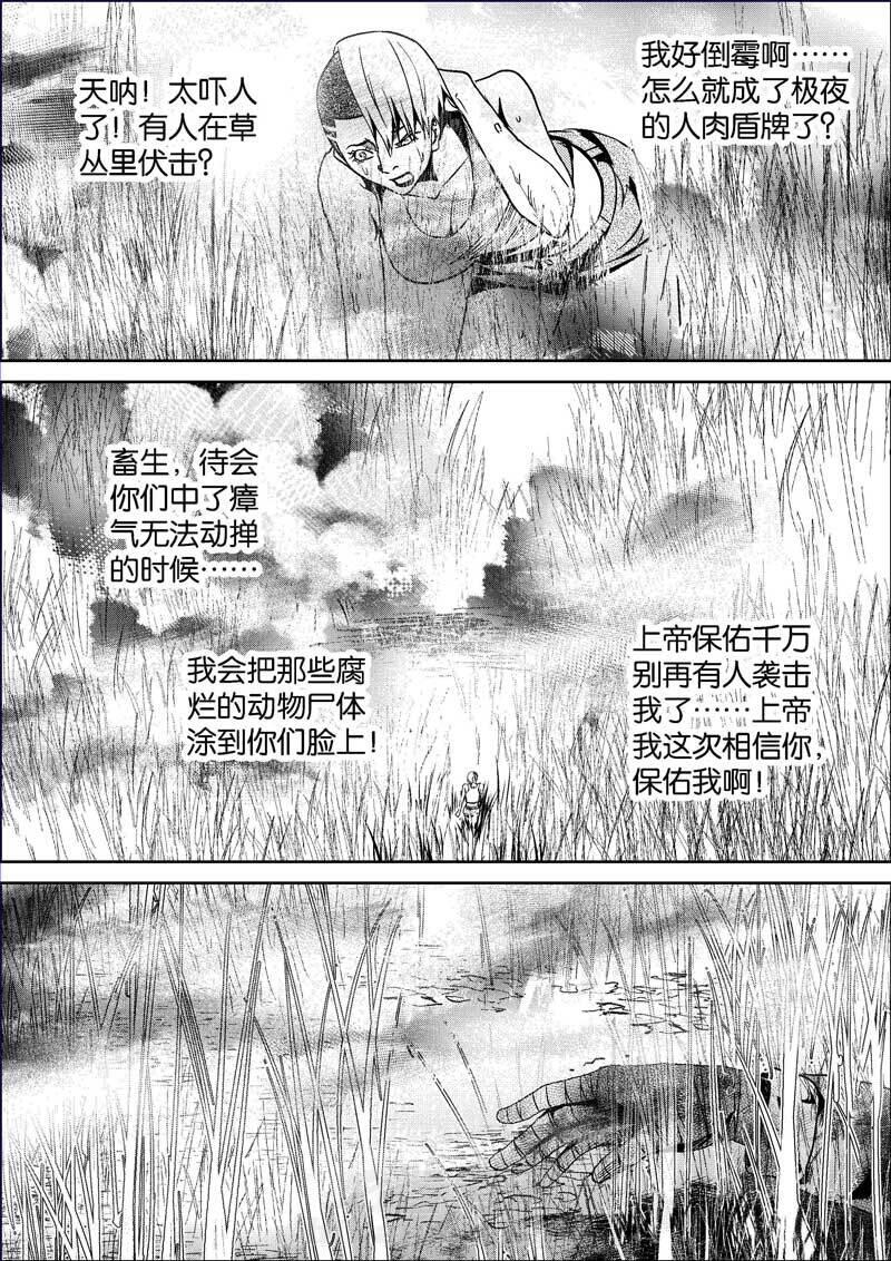 《迷域行者（第三季）》漫画最新章节第76话 76免费下拉式在线观看章节第【2】张图片