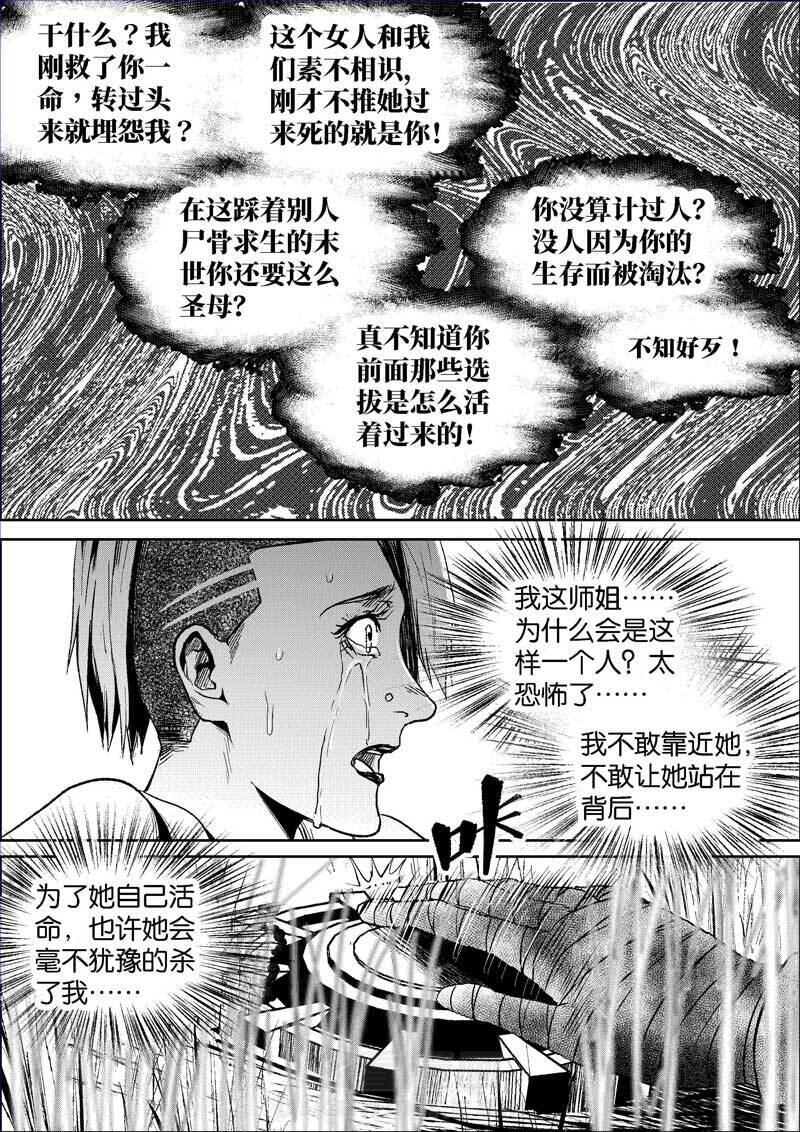 《迷域行者（第三季）》漫画最新章节第77话 77免费下拉式在线观看章节第【4】张图片