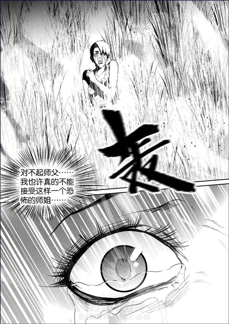 《迷域行者（第三季）》漫画最新章节第77话 77免费下拉式在线观看章节第【3】张图片