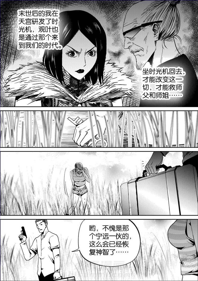 《迷域行者（第三季）》漫画最新章节第78话 78免费下拉式在线观看章节第【5】张图片