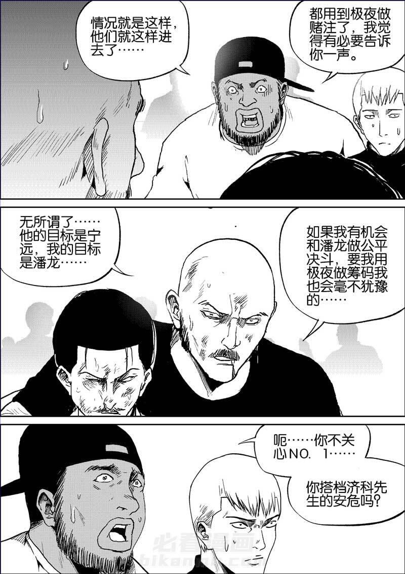 《迷域行者（第三季）》漫画最新章节第94话 94免费下拉式在线观看章节第【5】张图片