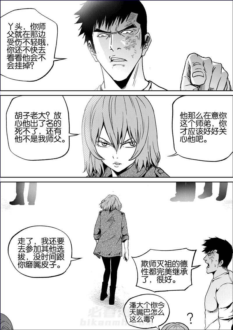 《迷域行者（第三季）》漫画最新章节第94话 94免费下拉式在线观看章节第【6】张图片