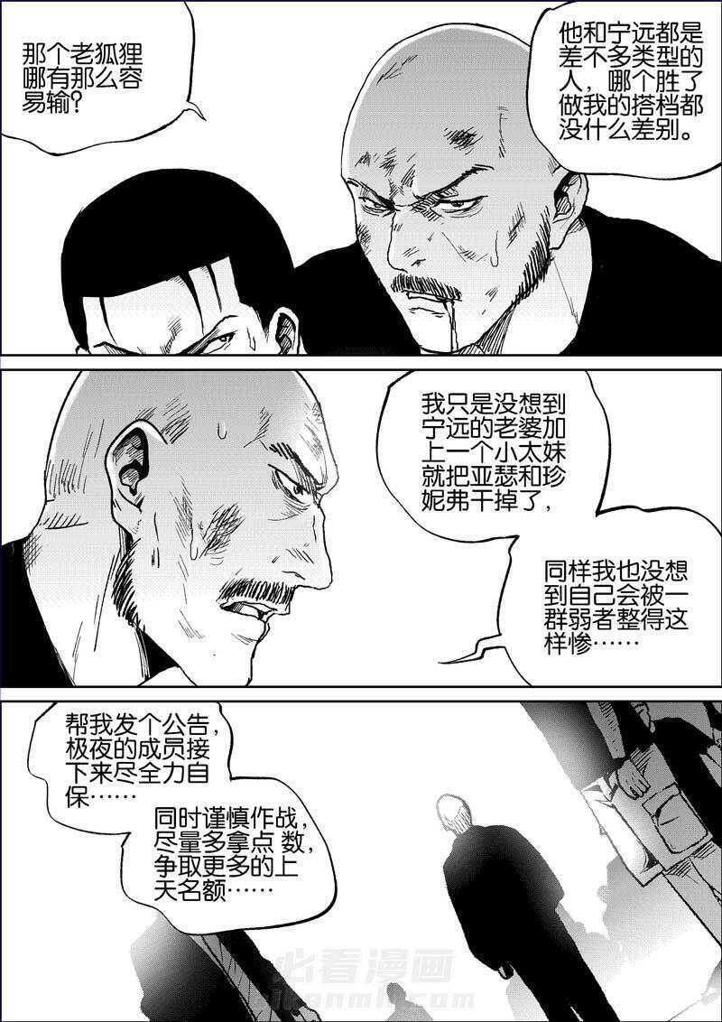 《迷域行者（第三季）》漫画最新章节第94话 94免费下拉式在线观看章节第【4】张图片