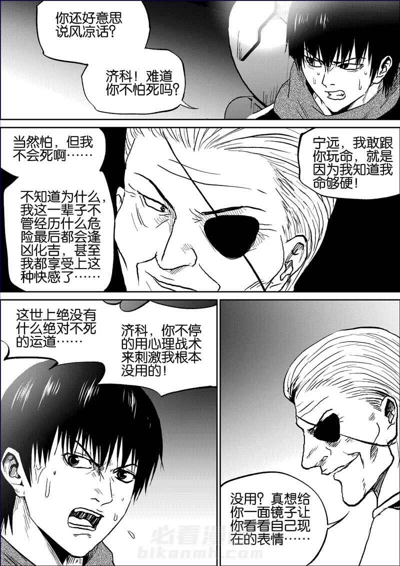 《迷域行者（第三季）》漫画最新章节第95话 95免费下拉式在线观看章节第【3】张图片