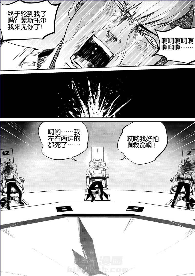 《迷域行者（第三季）》漫画最新章节第95话 95免费下拉式在线观看章节第【4】张图片