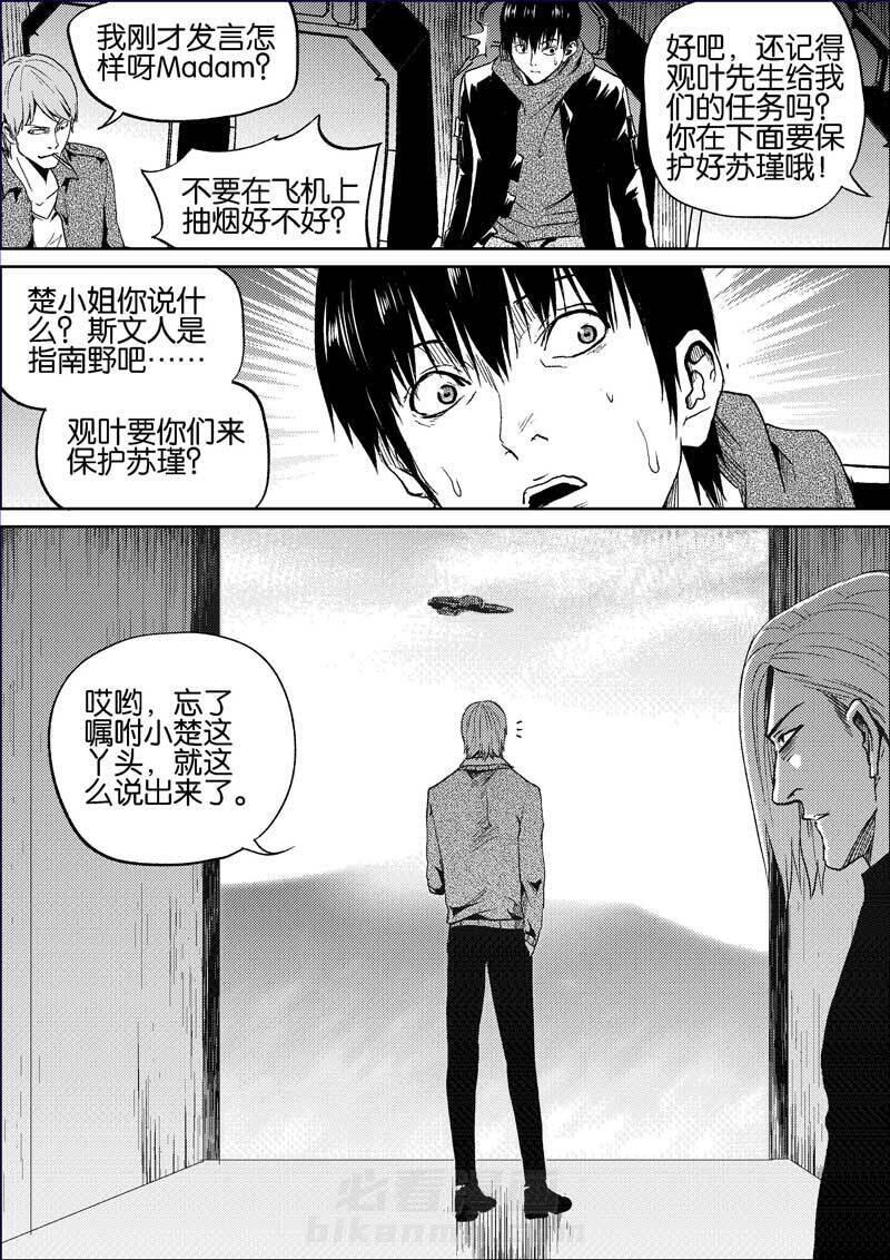 《迷域行者（第三季）》漫画最新章节第105话 105免费下拉式在线观看章节第【3】张图片