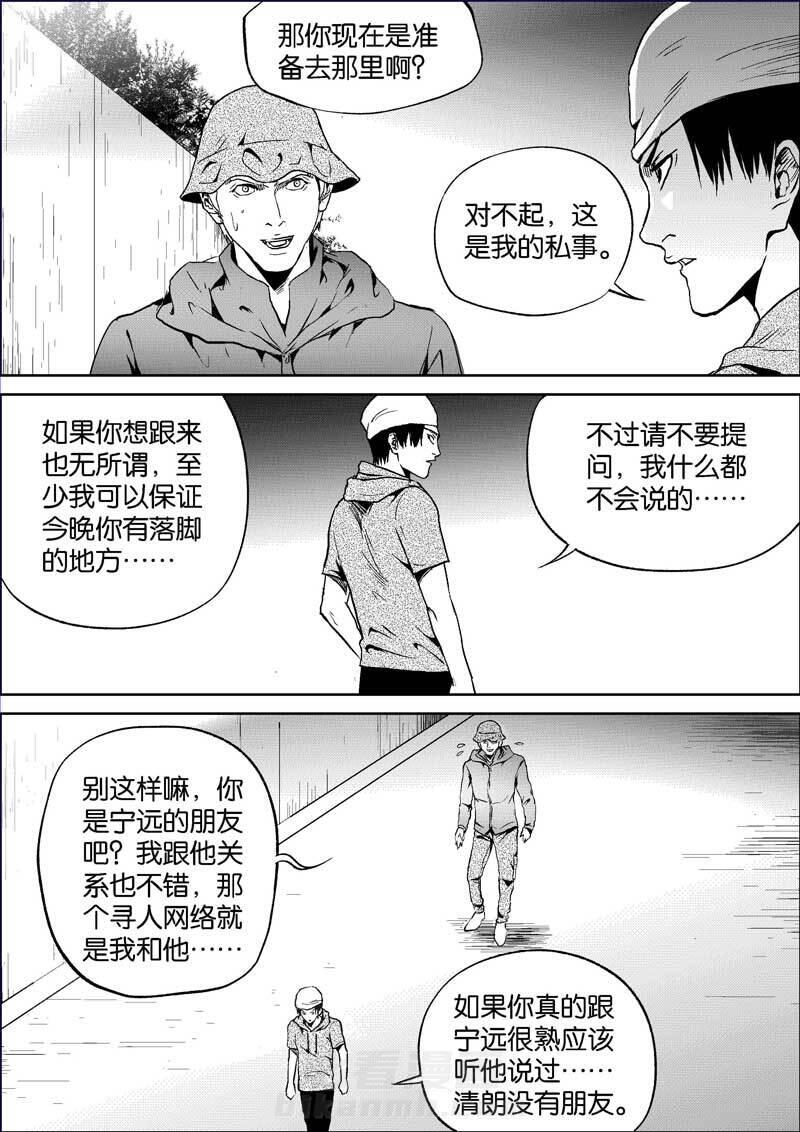 《迷域行者（第三季）》漫画最新章节第117话 117免费下拉式在线观看章节第【3】张图片