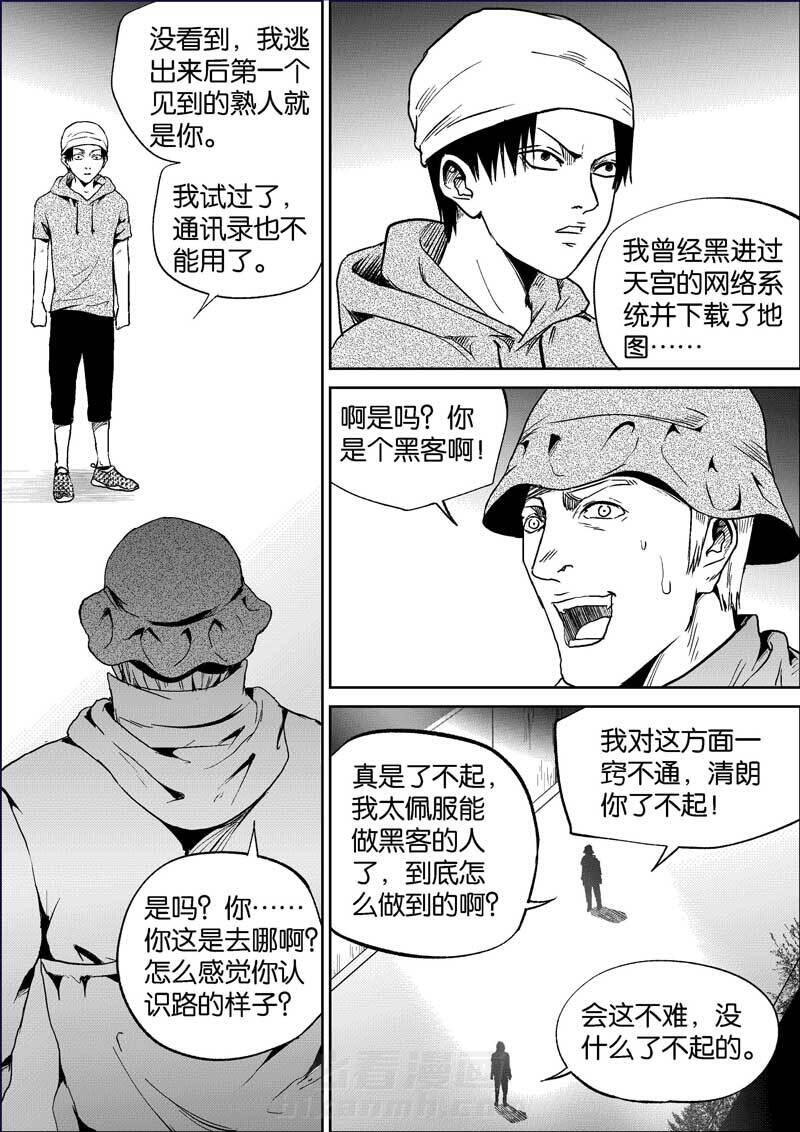 《迷域行者（第三季）》漫画最新章节第117话 117免费下拉式在线观看章节第【4】张图片