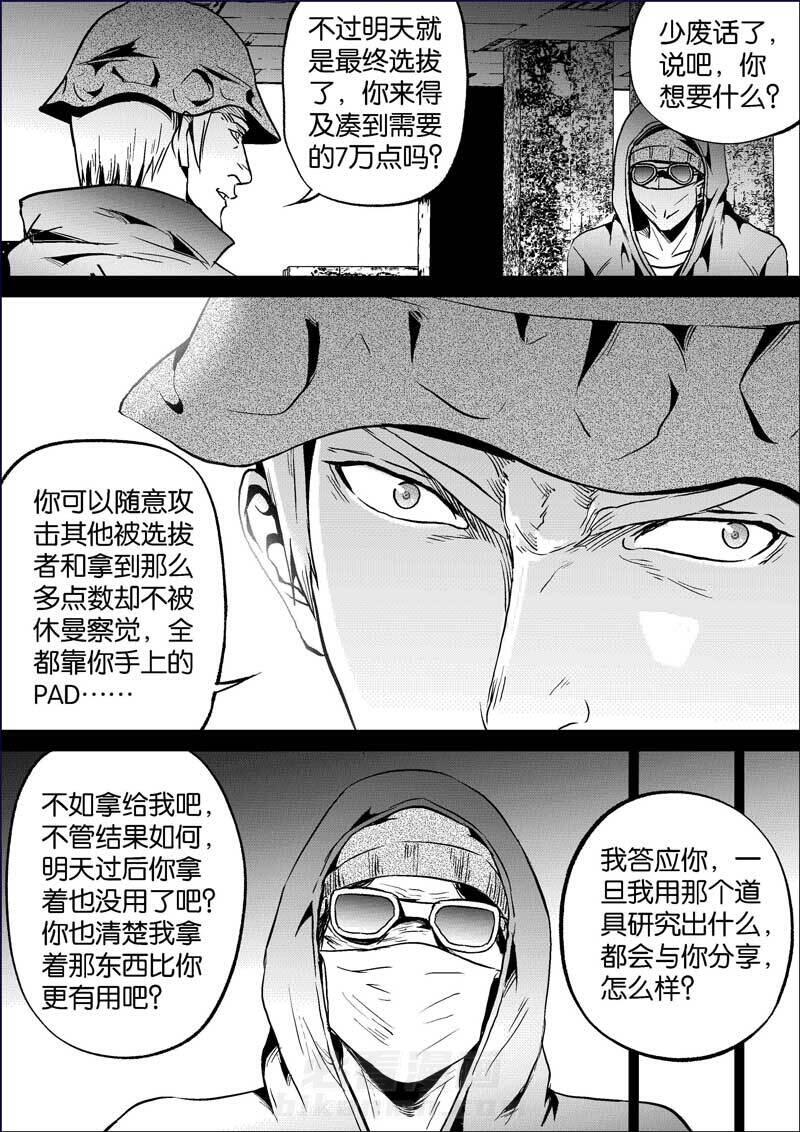 《迷域行者（第三季）》漫画最新章节第118话 118免费下拉式在线观看章节第【5】张图片