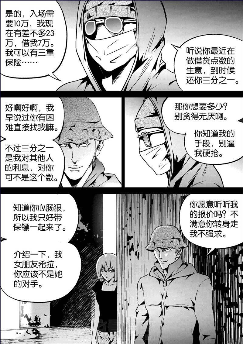 《迷域行者（第三季）》漫画最新章节第118话 118免费下拉式在线观看章节第【6】张图片