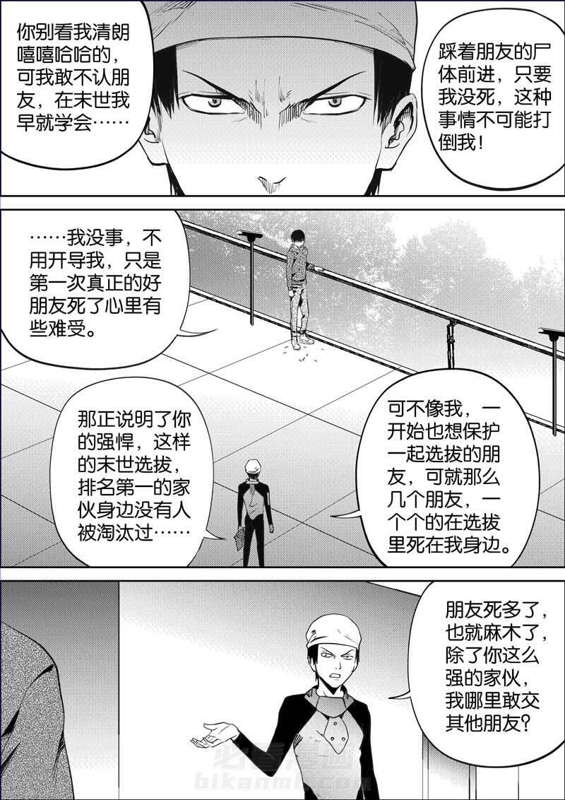 《迷域行者（第三季）》漫画最新章节第170话 170免费下拉式在线观看章节第【2】张图片