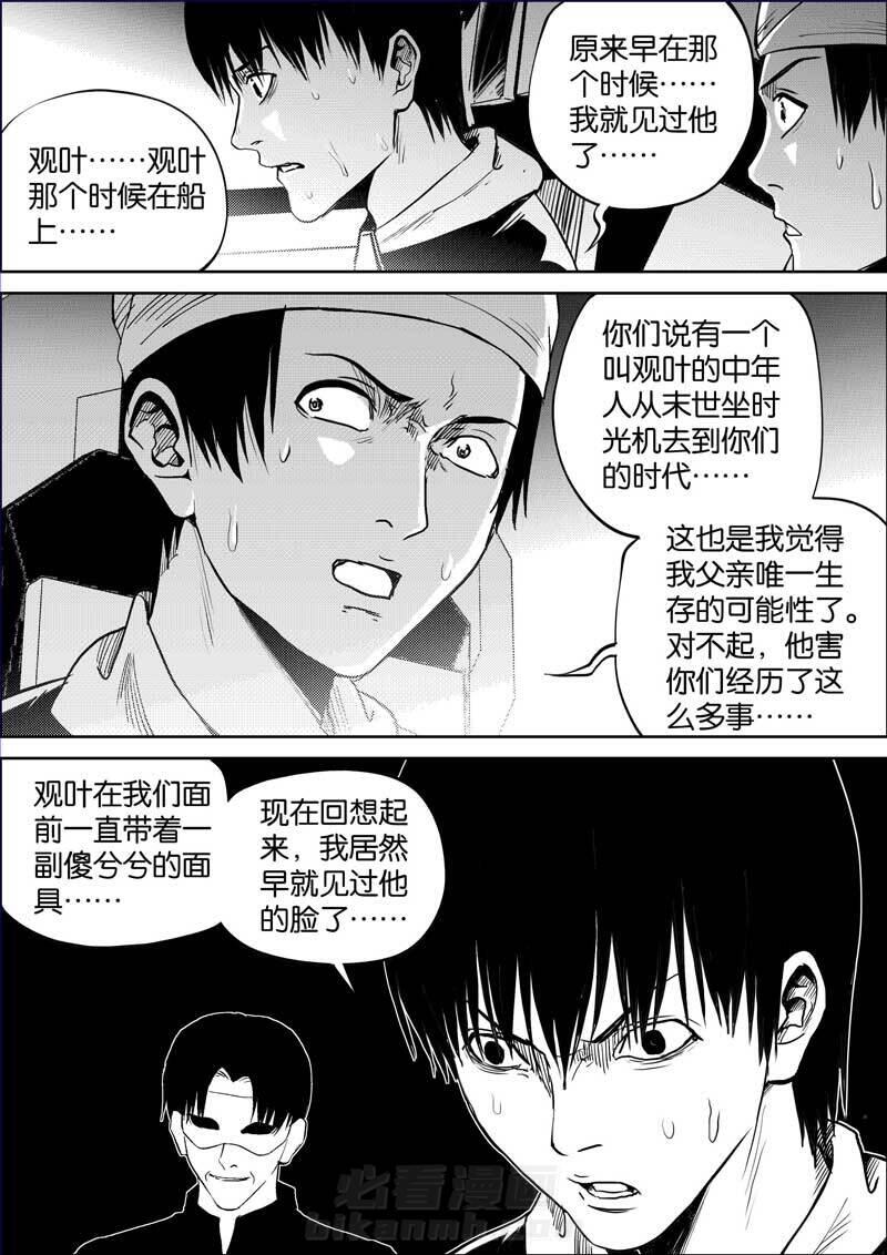 《迷域行者（第三季）》漫画最新章节第193话 193免费下拉式在线观看章节第【8】张图片