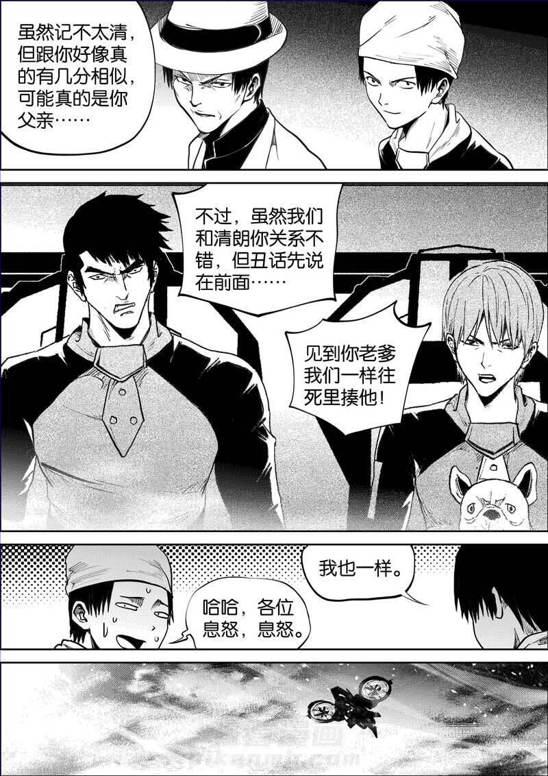 《迷域行者（第三季）》漫画最新章节第193话 193免费下拉式在线观看章节第【7】张图片