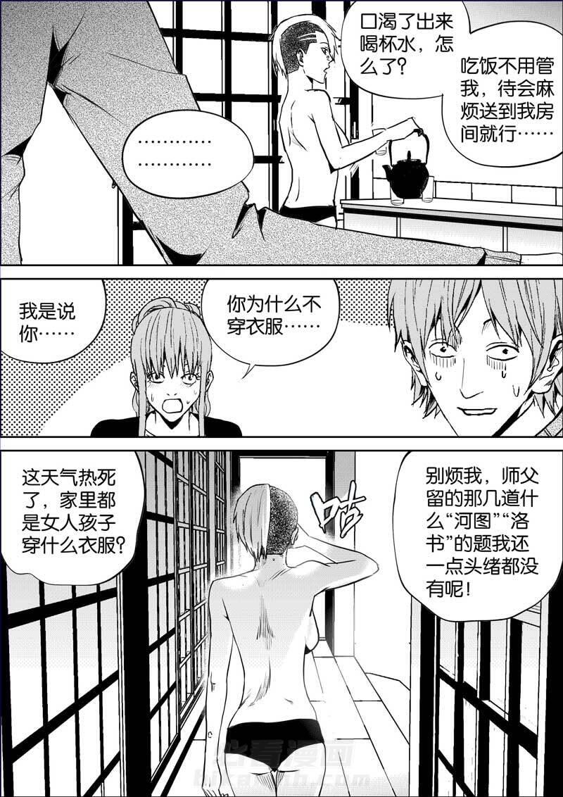 《迷域行者（第三季）》漫画最新章节第195话 195免费下拉式在线观看章节第【7】张图片