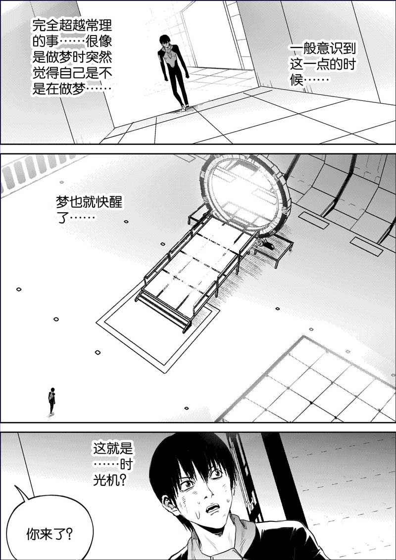 《迷域行者（第三季）》漫画最新章节第213话 213免费下拉式在线观看章节第【7】张图片