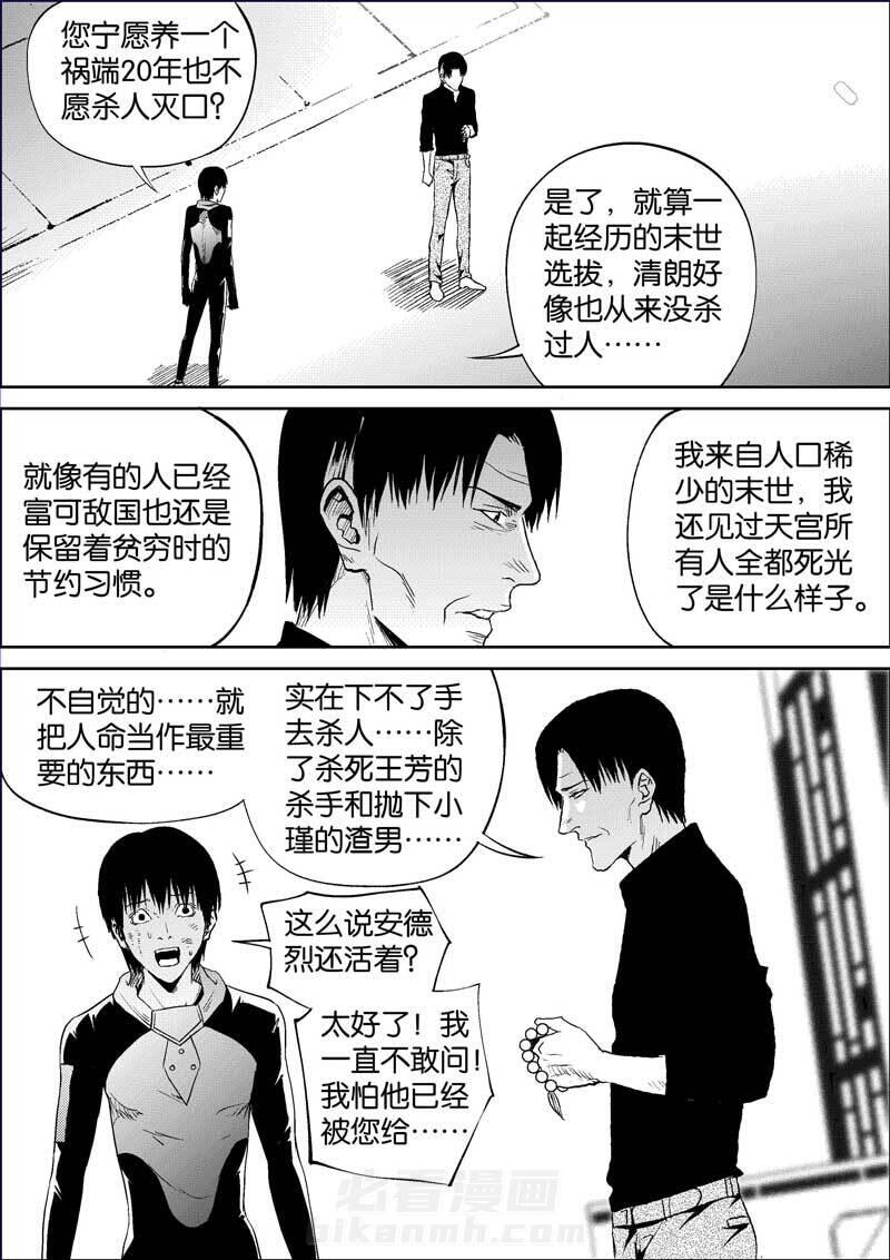 《迷域行者（第三季）》漫画最新章节第220话 220免费下拉式在线观看章节第【3】张图片