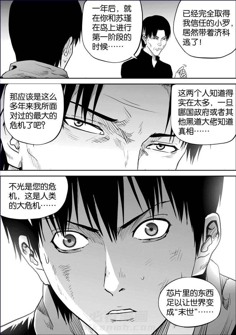 《迷域行者（第三季）》漫画最新章节第220话 220免费下拉式在线观看章节第【4】张图片