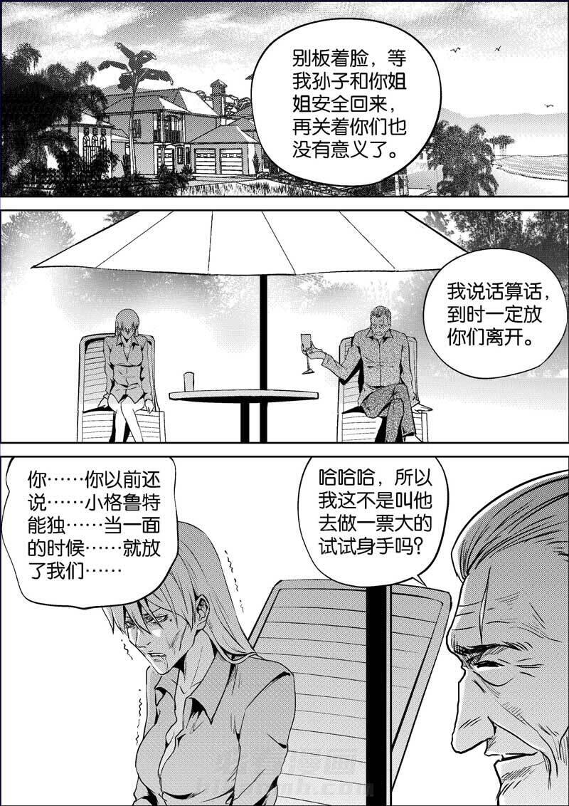 《迷域行者（第三季）》漫画最新章节第246话 246免费下拉式在线观看章节第【2】张图片