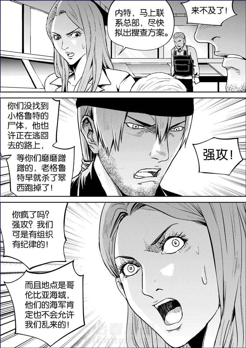 《迷域行者（第三季）》漫画最新章节第246话 246免费下拉式在线观看章节第【7】张图片