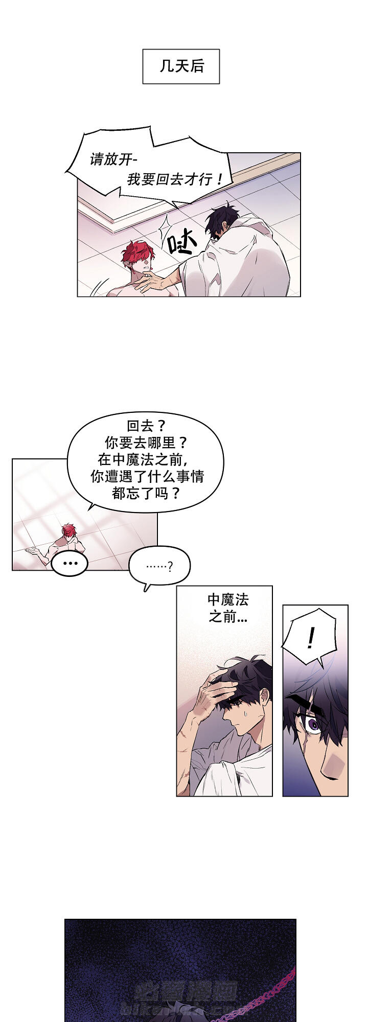 《被月光噬咬》漫画最新章节第9话 9免费下拉式在线观看章节第【5】张图片