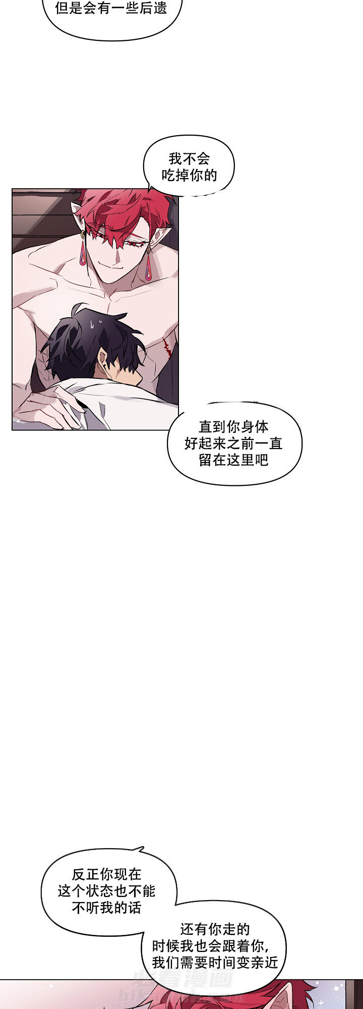 《被月光噬咬》漫画最新章节第9话 9免费下拉式在线观看章节第【2】张图片