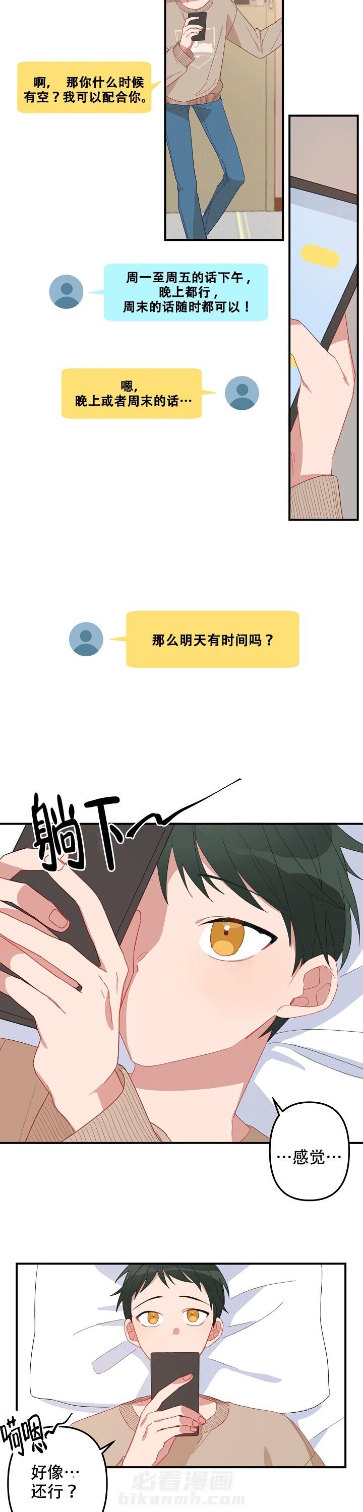 《爱情也能做手术吗？》漫画最新章节第2话 2免费下拉式在线观看章节第【6】张图片