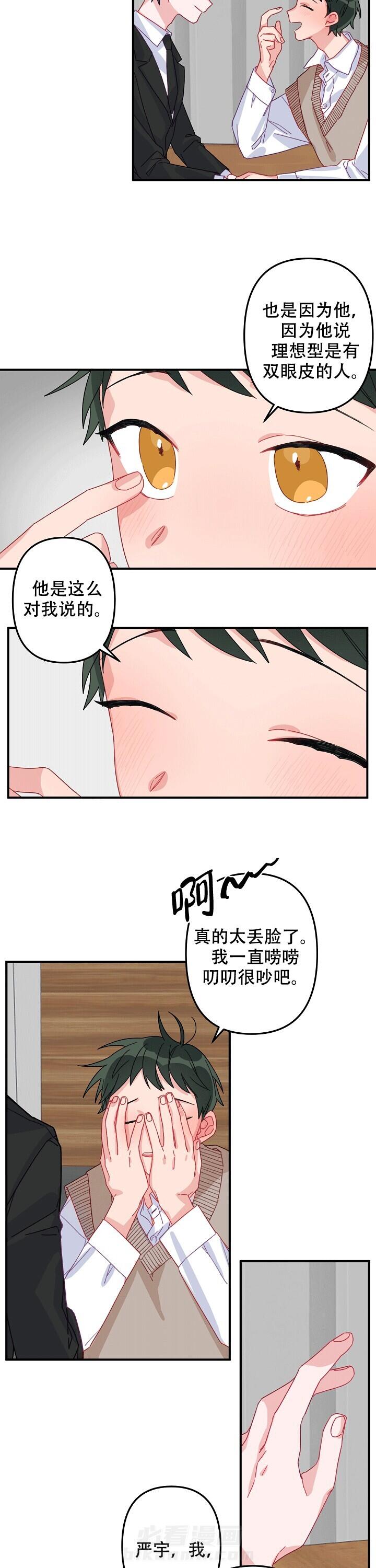 《爱情也能做手术吗？》漫画最新章节第4话 4免费下拉式在线观看章节第【7】张图片