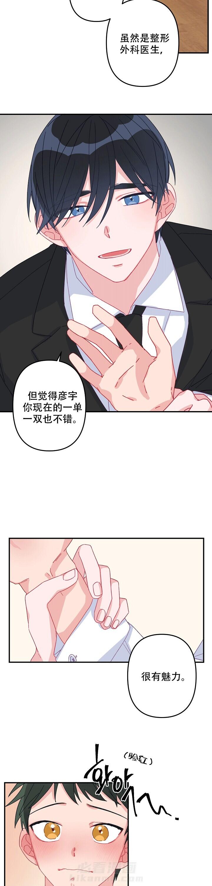 《爱情也能做手术吗？》漫画最新章节第4话 4免费下拉式在线观看章节第【6】张图片