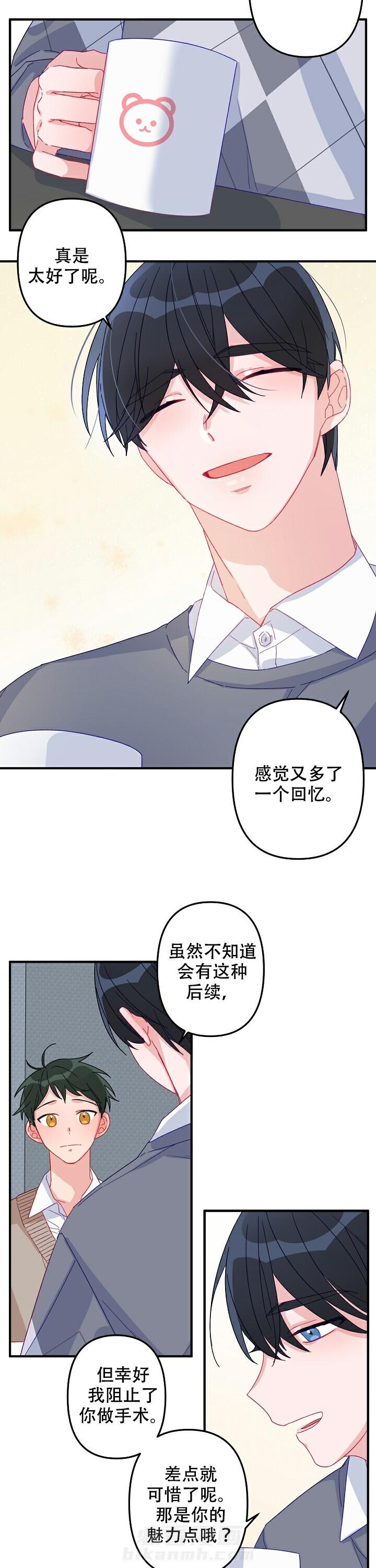 《爱情也能做手术吗？》漫画最新章节第6话 6免费下拉式在线观看章节第【8】张图片