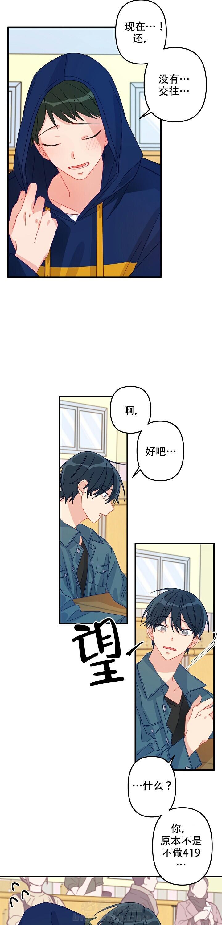 《爱情也能做手术吗？》漫画最新章节第7话 7免费下拉式在线观看章节第【4】张图片