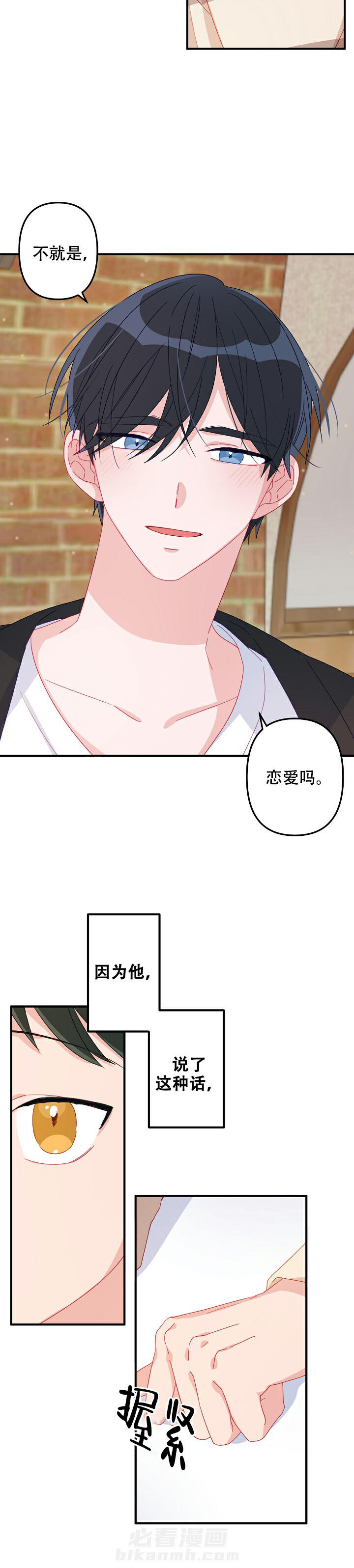 《爱情也能做手术吗？》漫画最新章节第9话 9免费下拉式在线观看章节第【1】张图片