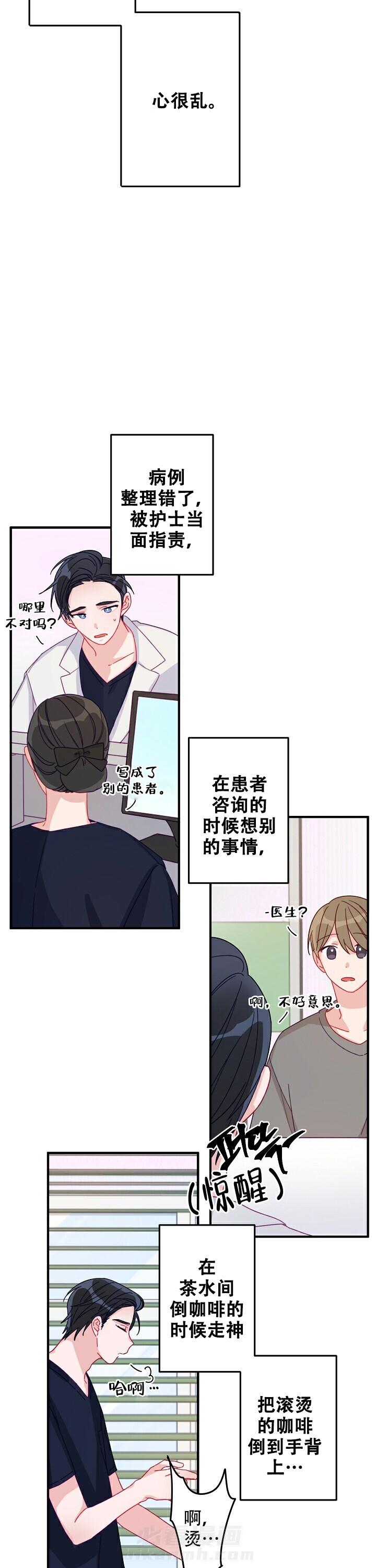 《爱情也能做手术吗？》漫画最新章节第13话 13免费下拉式在线观看章节第【8】张图片