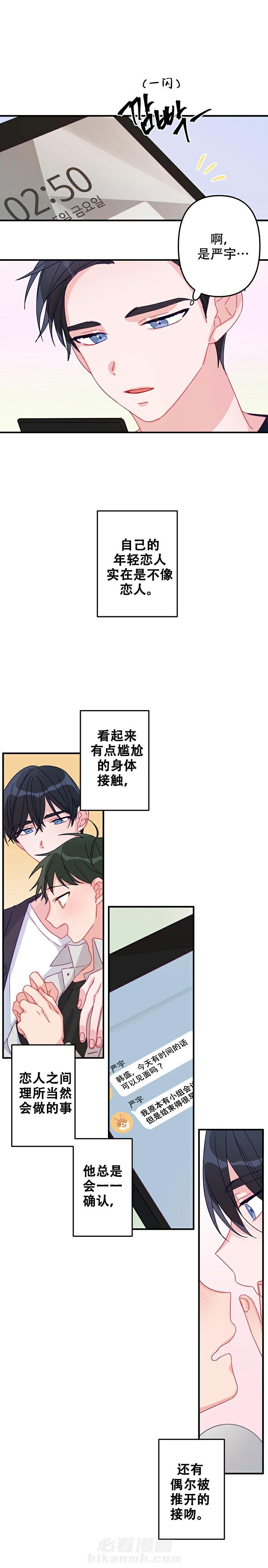 《爱情也能做手术吗？》漫画最新章节第13话 13免费下拉式在线观看章节第【5】张图片