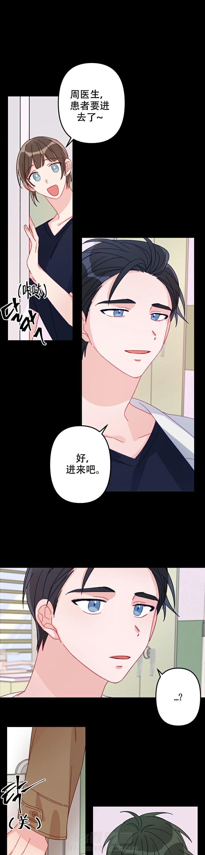 《爱情也能做手术吗？》漫画最新章节第13话 13免费下拉式在线观看章节第【2】张图片