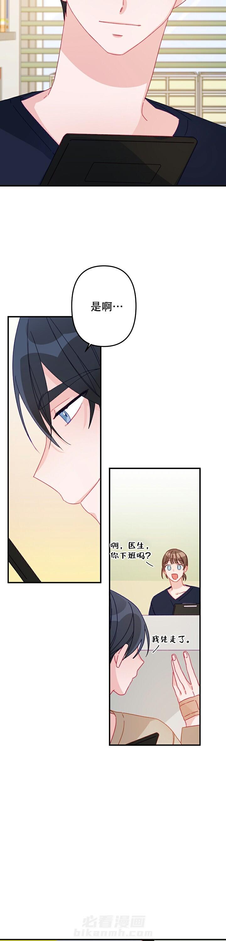 《爱情也能做手术吗？》漫画最新章节第14话 14免费下拉式在线观看章节第【2】张图片