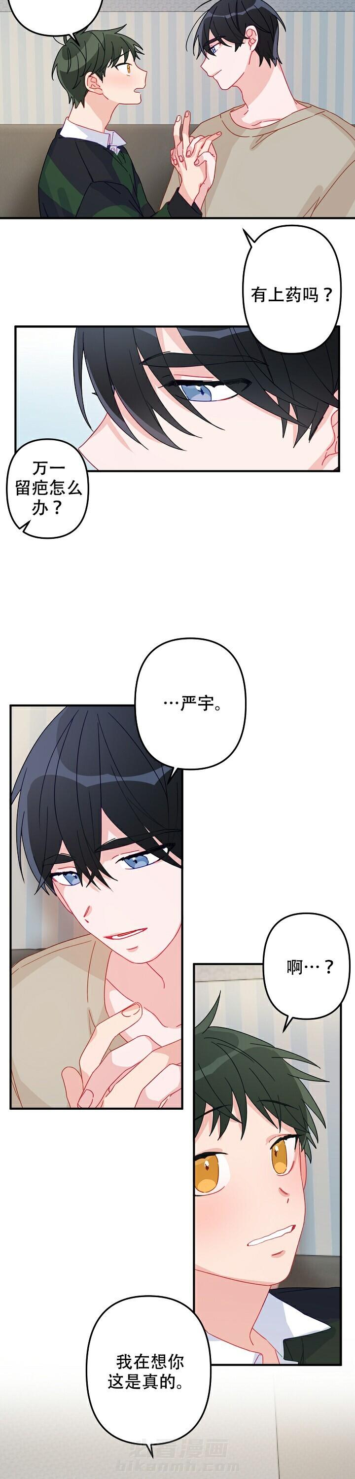 《爱情也能做手术吗？》漫画最新章节第16话 16免费下拉式在线观看章节第【3】张图片