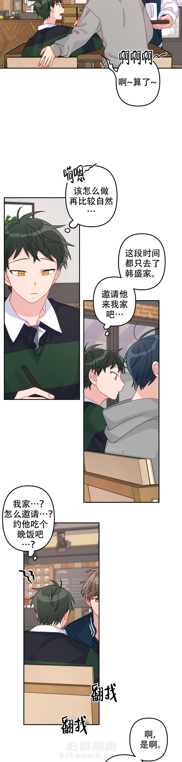 《爱情也能做手术吗？》漫画最新章节第19话 19免费下拉式在线观看章节第【7】张图片